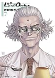 銃夢Ｌａｓｔ　Ｏｒｄｅｒ　ＮＥＷ　ＥＤＩＴＩＯＮ（７） (イブニングコミックス)