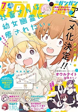 Amazon.co.jp: 月刊少年ガンガン 2022年7月号 [雑誌] eBook