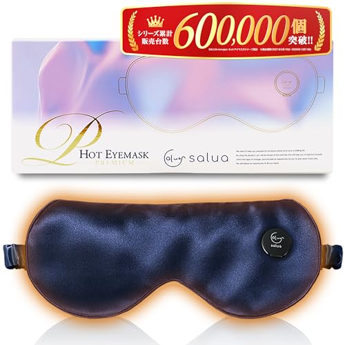 名入れ刺繍高級シルク充電式ホットアイマスク