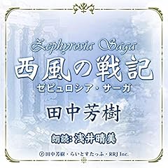 Diseño de la portada del título ゼピュロシア・サーガ　西風の戦記