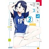 編集長殺し 3 (ガガガ文庫)