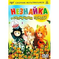 Neznayka v Solnechnom gorode