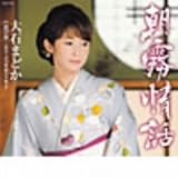 朝霧情話 歌詞
