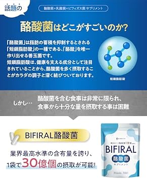 Amazon限定セットビフィラル 酪酸菌 × ビフィラル プラス 免疫ケア サプリ 30億個 30日分 乳酸菌 ビフィズス菌 国内製造 菌活