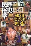 歴史民俗学 No.16