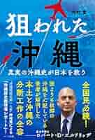 【中古】 そうだったのか「沖縄！」/示現舎/仲村覚 Amazon.co.jp: そうだったのか「沖縄！」 : 仲村覚, 仲村俊子