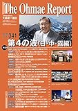 大前研一通信 VOL.341