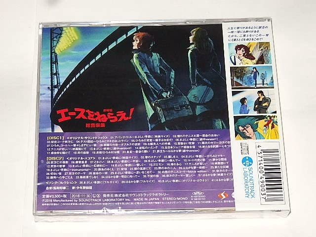 Amazon.co.jp: CD エースをねらえ総音楽集 馬飼野康二/山本鈴美香先生 