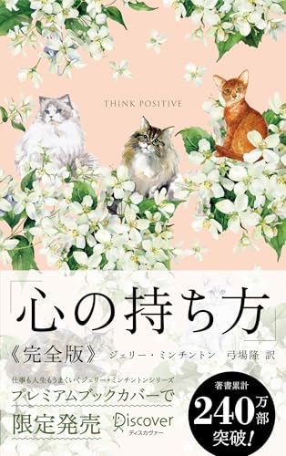 ロングセラーの自己啓発本 おすすめ10選の表紙画像