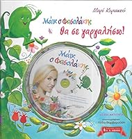 Mike, The Little Green Bean 9601422498 Book Cover