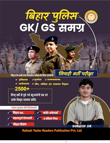Image of Bihar Police GK / GS Samarg | Sipahi Bharti Pariksha | 2500+ Previous Ques with Detailed Explainations | By Durgesh Sir