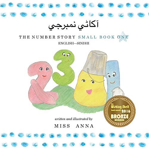 The Number Story 1 Ø¢Ú©Ø§Ú»ÙŠ Ù†Ù…Ø¨Ø±Ø¬ÙŠ: Small Book One English-Sindhi (Sindhi Edition)