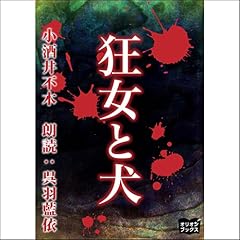 『狂女と犬』のカバーアート