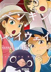 Amazon.co.jp: ペンギン・ハイウェイ 02 (MFコミックス アライブ