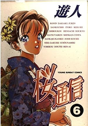 遊人 カード コレクションカード 週刊ヤングサンデー 2025年最新