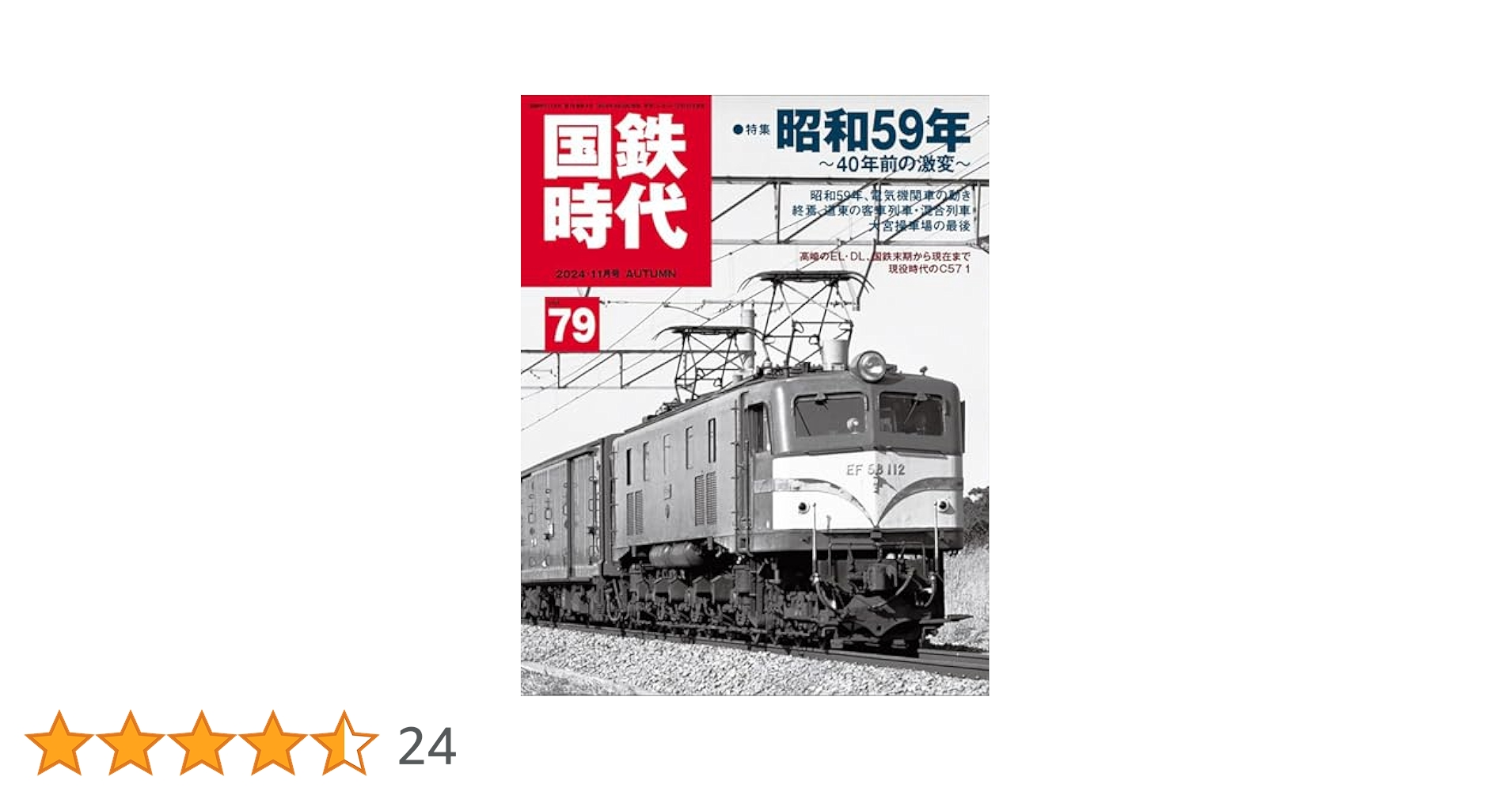 国鉄時代　 12冊セット売り 国鉄時代 12冊セット売り Amazon.co.jp: ネコ・パブリッシング