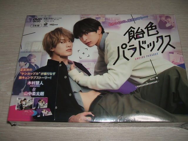 飴色パラドックス DVD-BOX 山中柔太朗 木村慧人 Amazon.co.jp: 未使用 飴色パラドックス DVD-BOX/木村慧人 山中柔太朗