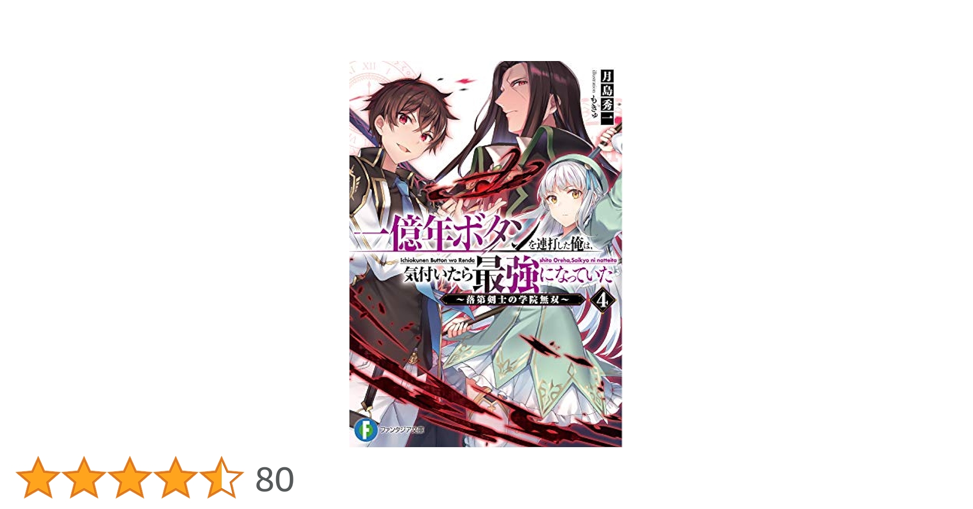明日まで/泉忠司「億万長者への唯一の道」 What was the unexpected tragedy that struck the train that
