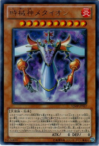 Amazon.co.jp: 遊戯王OCG 時械神メタイオン ウルトラレア VJMP-JP057