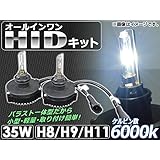 AP オールインワン HIDキット 35W H8/H9/H11 6000k APHIDK-CUK-H8H11