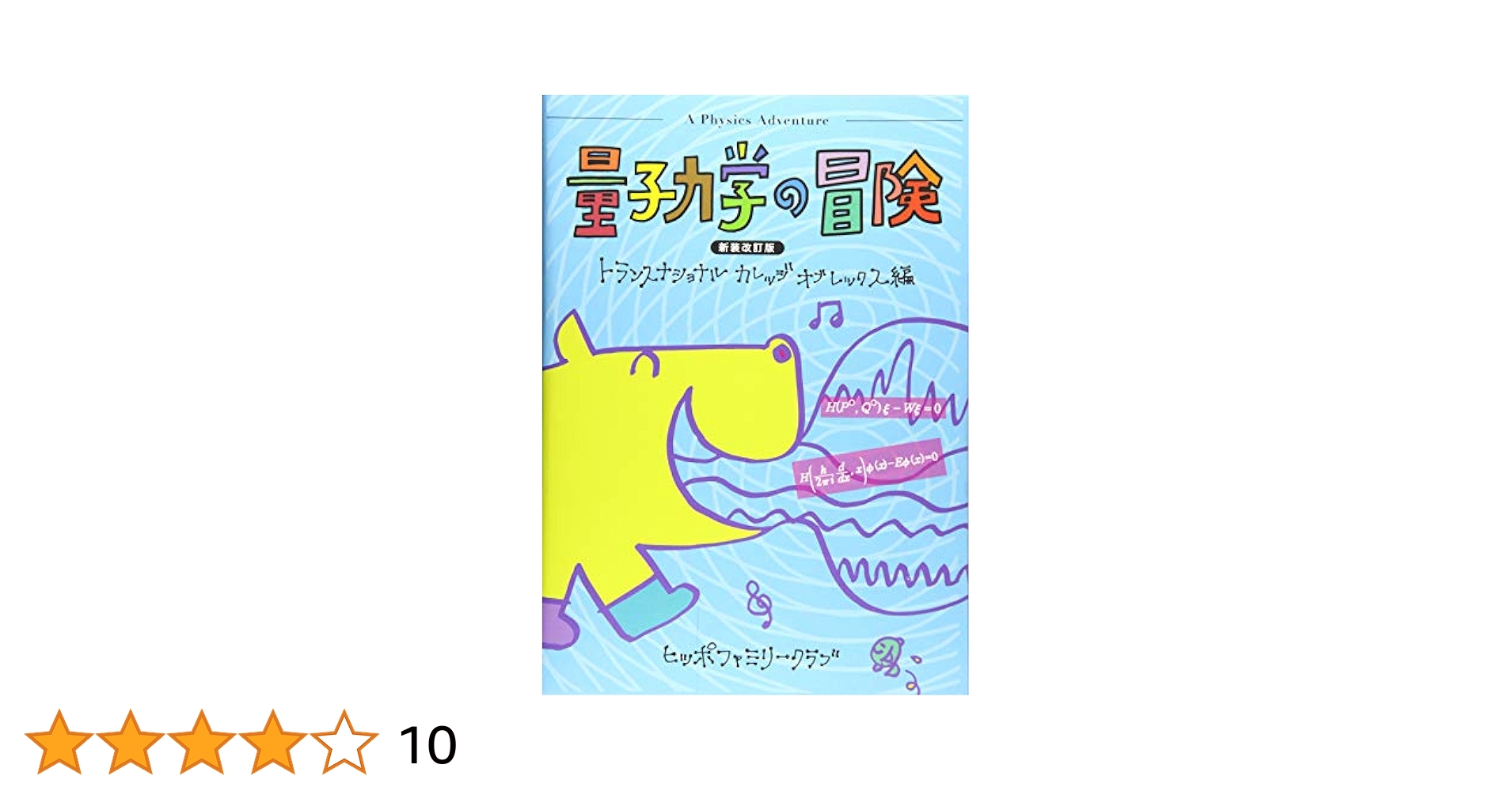 量子力学シミュレ-ション /海文堂出版/ジョン・R．ヒラ-（単行本）