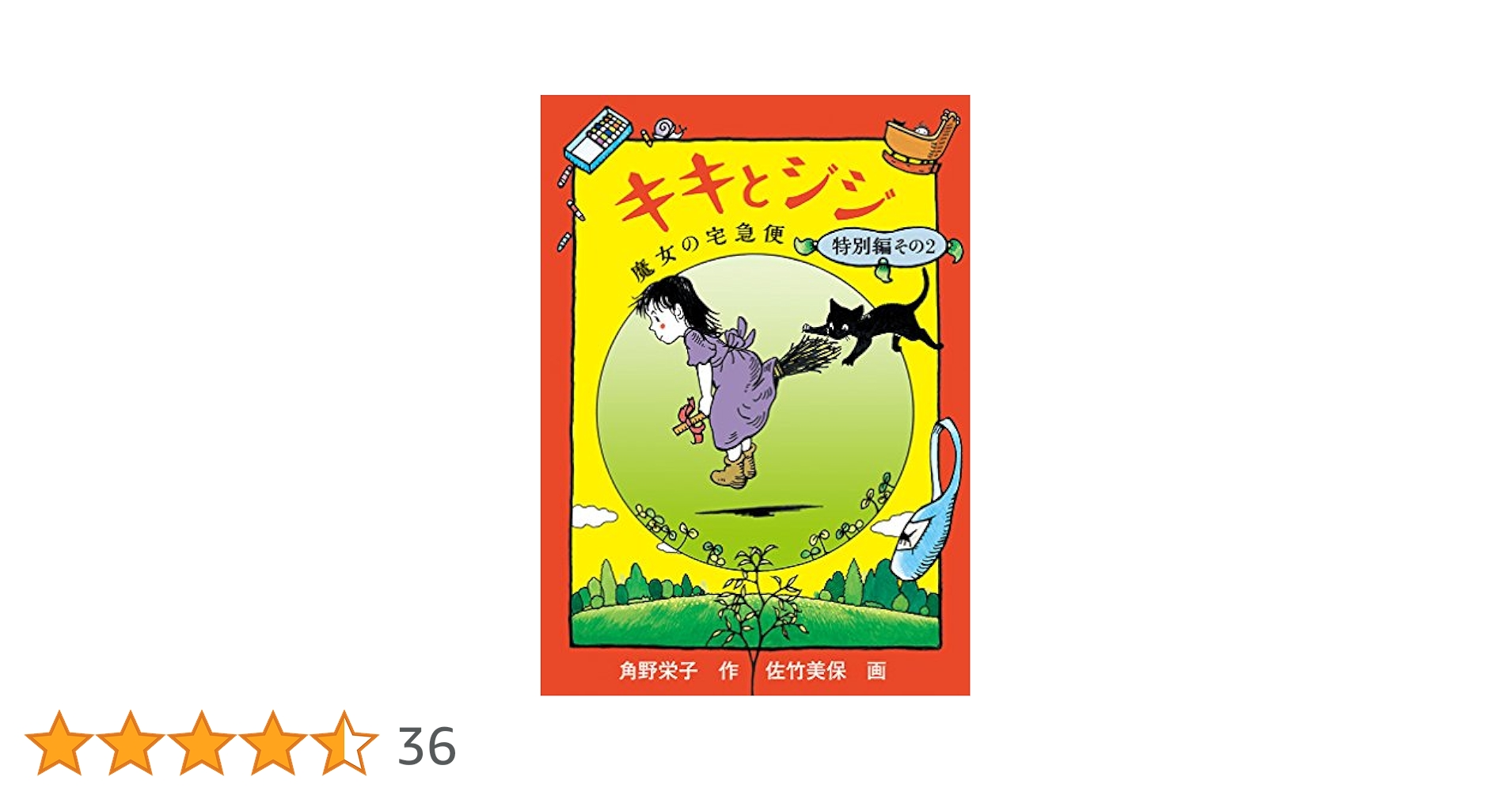 魔女の宅急便(完結6冊セット)収納ケース入り+特別編２冊 魔女の宅急便(完結6冊セット)収納ケース入り+特別編2冊 魔女