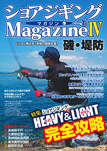オライリー 無料電子書籍 ショアジギングマガジンIV (主婦の友ヒットシリーズ) バイ