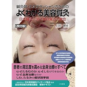 よくわかる鍼灸治療 II Vol.1 図解鍼灸療法技術ガイドⅡ | 株式会社文光堂