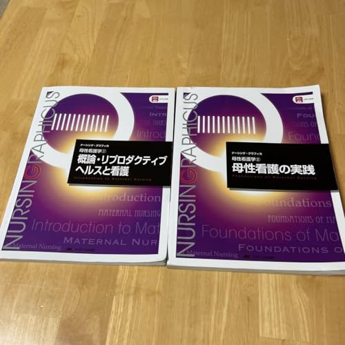 ナーシンググラフィカ 成人看護学 セルフマネジメント & 周術期