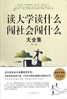 What are You Reading in the University, What are You Adventuring in the Society (Chinese Edition) 7511326692 Book Cover