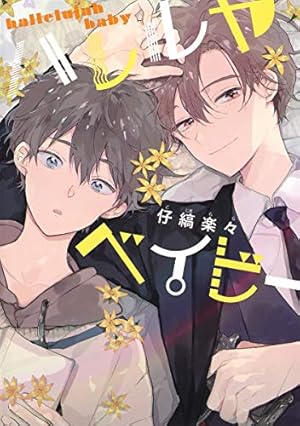 Amazon.co.jp: 地縛少年 花子くん(25) (Gファンタジーコミックス