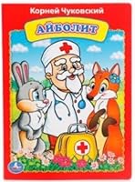 Aybolit 5506012721 Book Cover