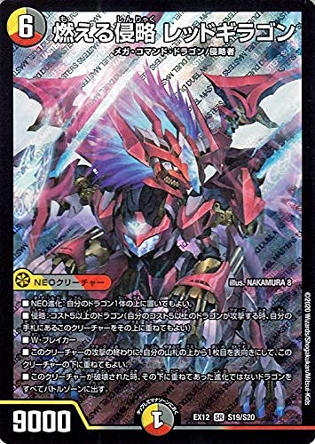 Amazon.co.jp: デュエルマスターズ 燃える侵略 レッドギラゴン