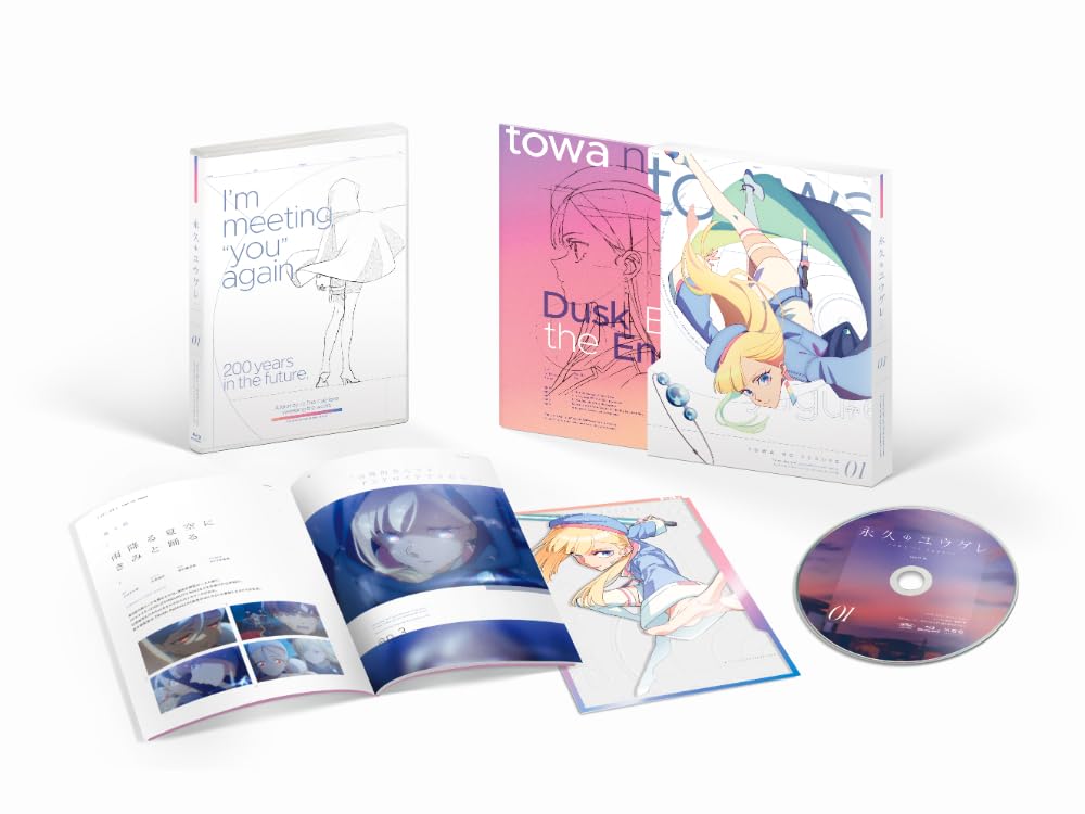 新品　Blu-ray 永久のユウグレ 第1巻、第2巻〈初回生産限定版〉 51Pzl94nlmL.jpg