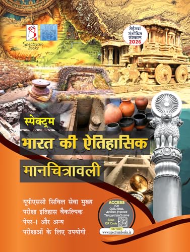 Image of Spectrum Historical Atlas of India in hindi | Bharat Ki Eitihasik manchitravali for UPSC CSE Mains and other competitive examinations | Revised edition 2026 |