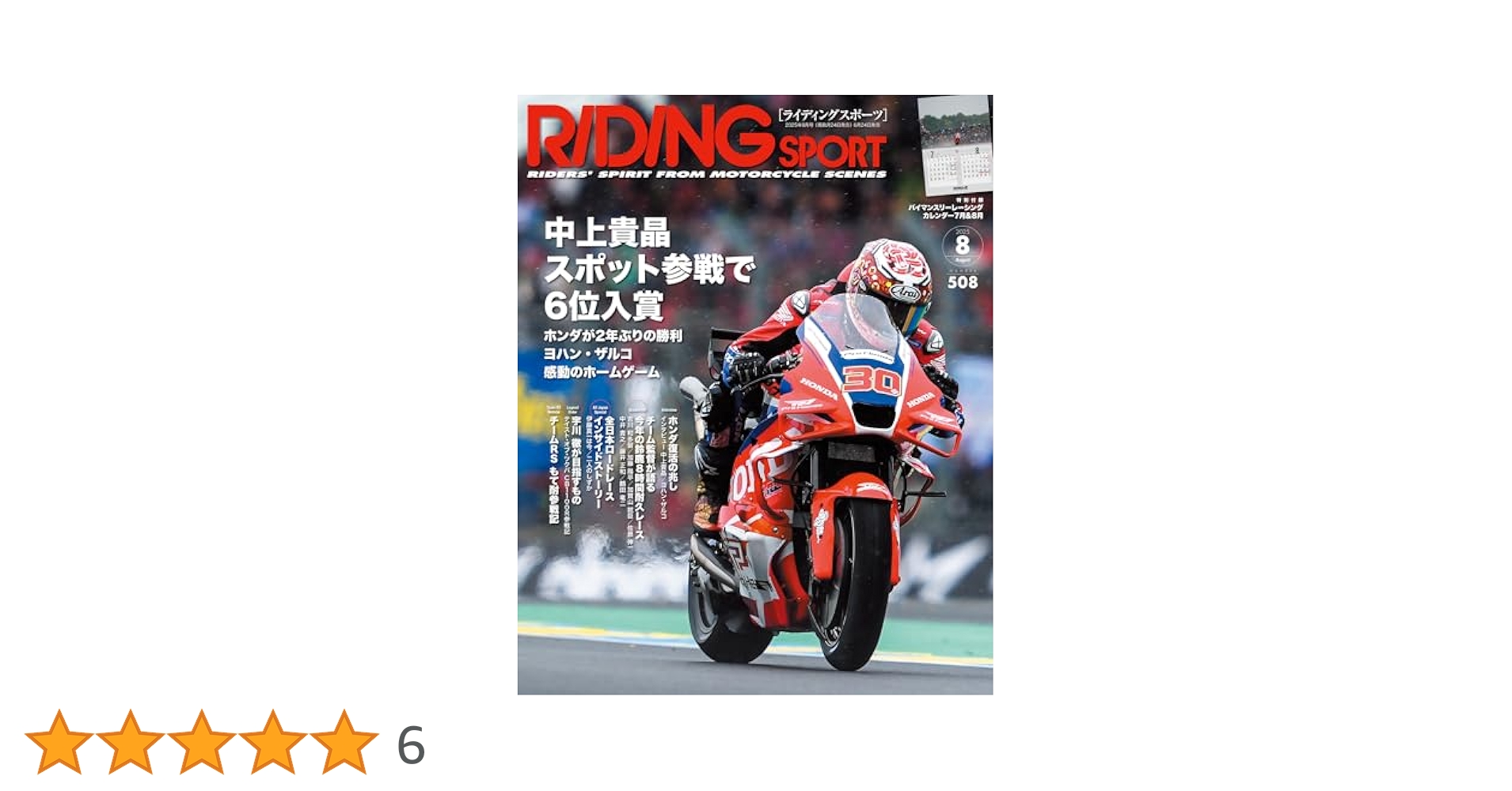 ライディングスポーツ 2025年 8月号 Vol.508 【特別付録