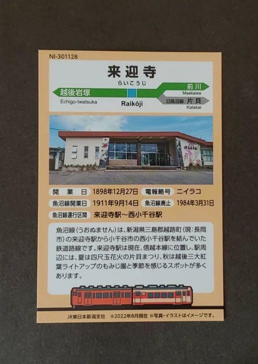 Amazon.co.jp: 駅カード 鉄道開業150年記念 来迎寺駅 秋田 新潟 横浜