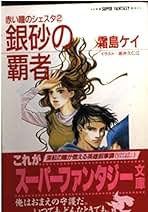 中古】 震える血脈/集英社/望月明