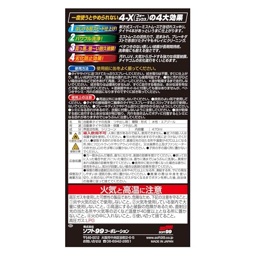 SOFT99 タイヤお手入れ コーティング 4−X 470ml