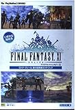いまから始めるファイナルファンタジーXI ヴァナ・ディール新米冒険者ガイドブック (The PlayStation2 BOOKS)
