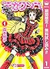 デカワンコ【期間限定無料】 1 (クイーンズコミックスDIGITAL)