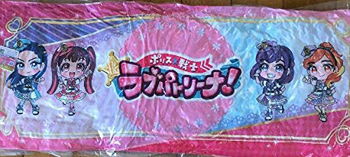 Amazon.co.jp: ポリス×戦士 ラブパトリーナ！ ロングクッション 全2種 