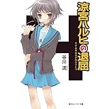 涼宮ハルヒの退屈 「涼宮ハルヒ」シリーズ (角川スニーカー文庫)