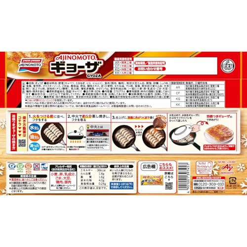 味の素冷凍食品 ギョーザ 12個×5個 の商品画像 1