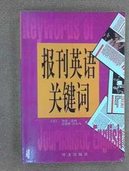 Paperback Keywords of journalisic English [Chinese] Book