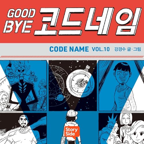 Page de couverture de GOODBYE 코드네임 10