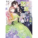 あの日助けた幼い兄妹が、怒濤の勢いで恩返ししてきます【電子特典付き】 (ビーズログ文庫)