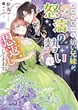 あの日助けた幼い兄妹が、怒濤の勢いで恩返ししてきます【電子特典付き】 (ビーズログ文庫)