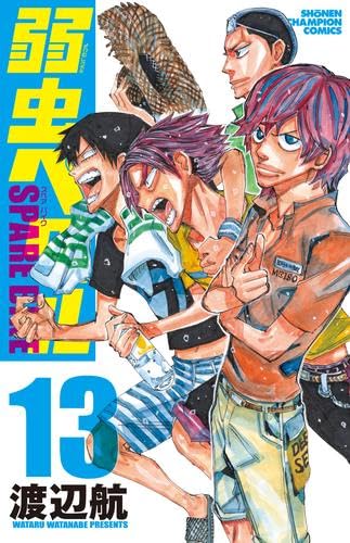 弱虫ペダル SPARE BIKE コミック 1-13巻セット |本 | 通販 | Amazon