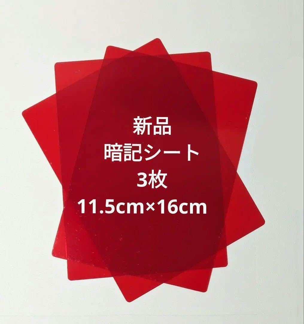 Amazon.co.jp: 赤シート 暗記シート 3枚 B5テキストにも 資格受験 